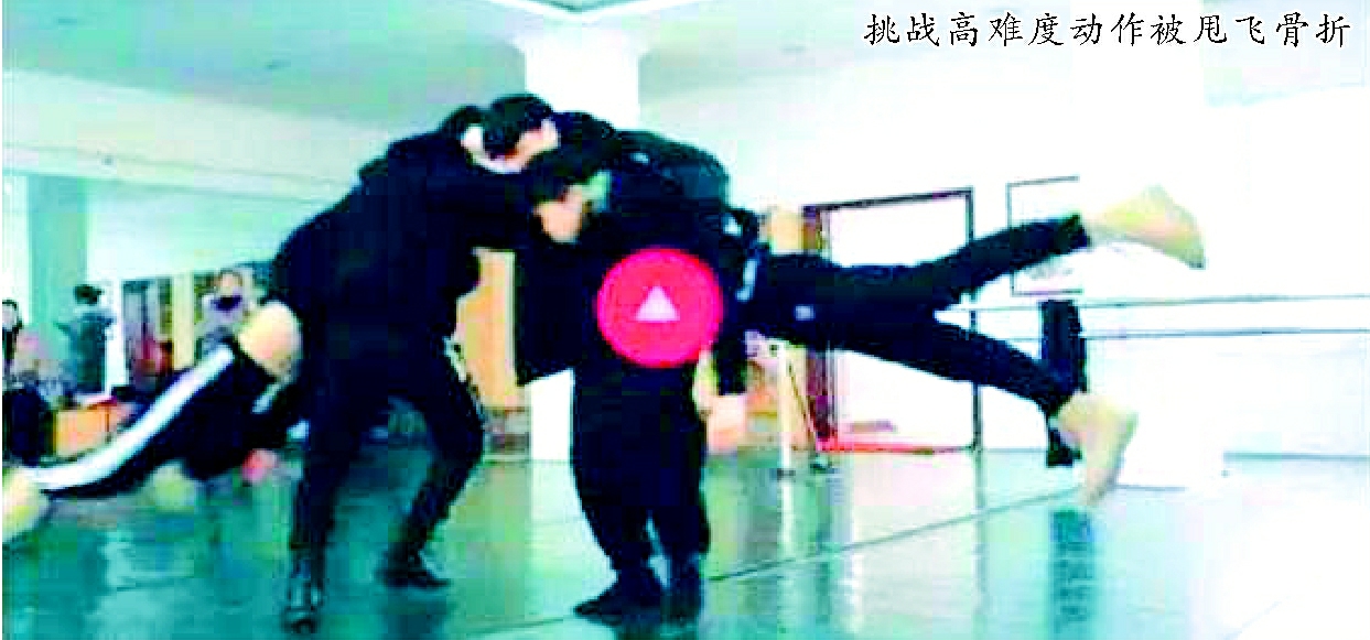 挑战高难度动作被甩飞骨折