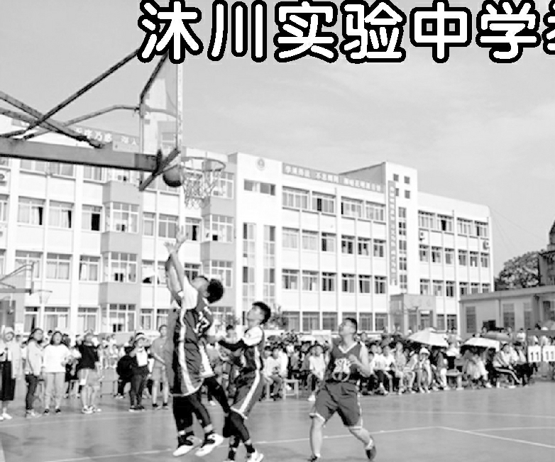 沐川实验中学举行篮球联赛